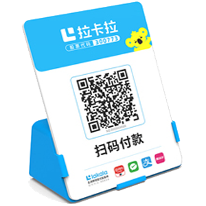 安陆拉卡拉全能收款Q码